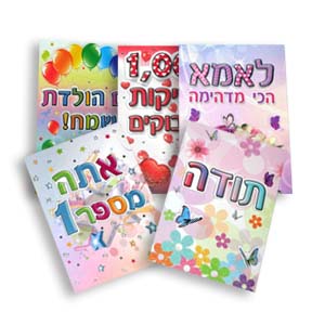 מכירת כרטיסי ברכה עבודת יד בסיטונאות לכל אירוע